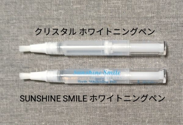 クリスタル ホワイトニングペンとSUNSHINE SMILE ホワイトニングペンを並べて置いた全体像