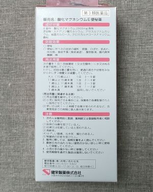 酸化マグネシウムE便秘薬のパッケージの成分・用法用量部分