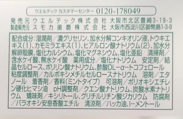 ConCool リペリオのパッケージ裏の配合成分アップ