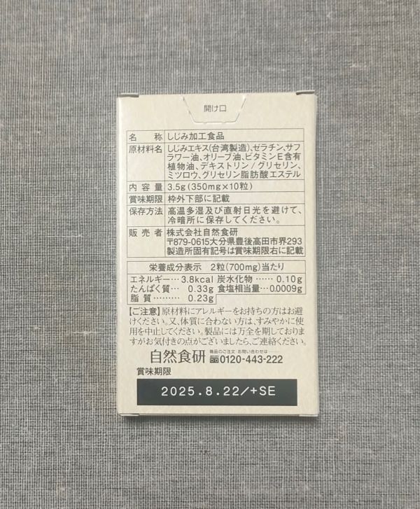 しじみ習慣のパッケージの裏俯瞰