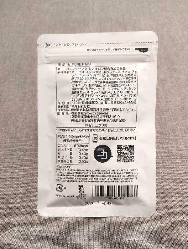PUREHADAのパッケージ裏全体像