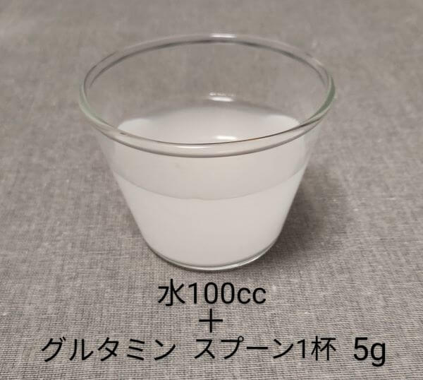 ザプロ グルタミンパウダーを水に溶かした状態