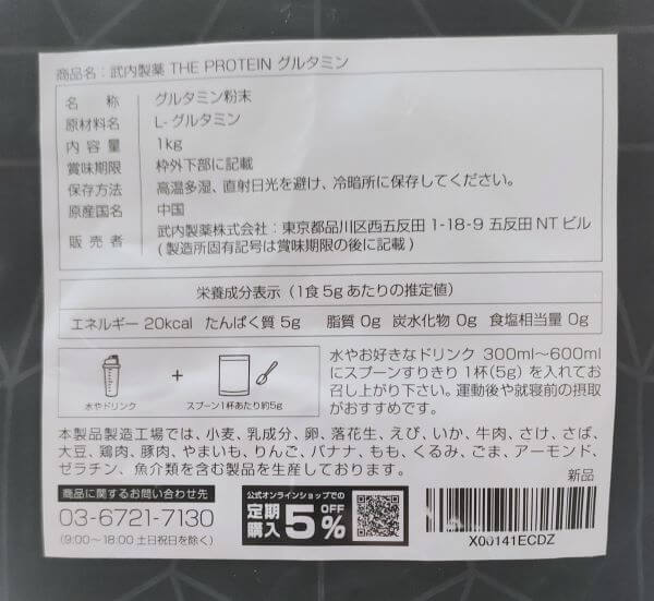 ザプロ グルタミンパウダーのパッケージ裏ラベル