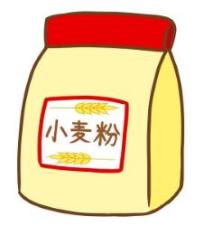 小麦粉のイラスト