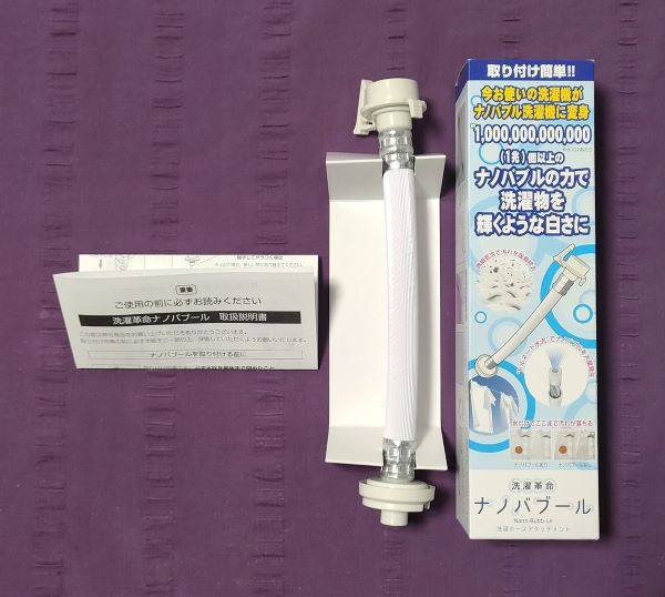 洗濯革命ナノバブールのパッケージと中身