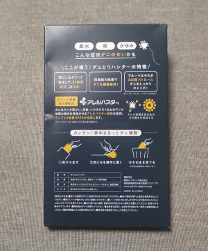 ダニとりハンターのパッケージ裏