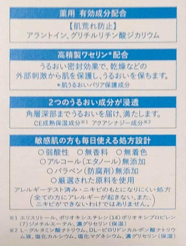 IHADA化粧水のパッケージ裏