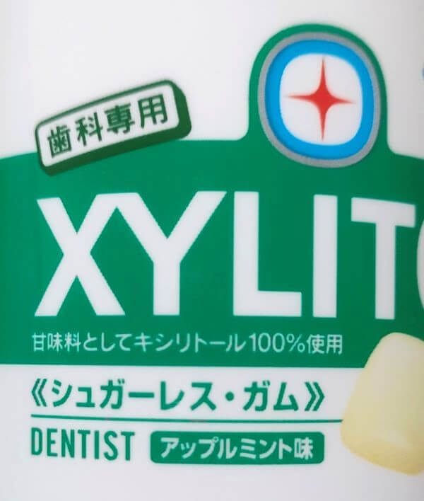 ロッテ 歯科専用キシリトールガムのボトル表側アップ