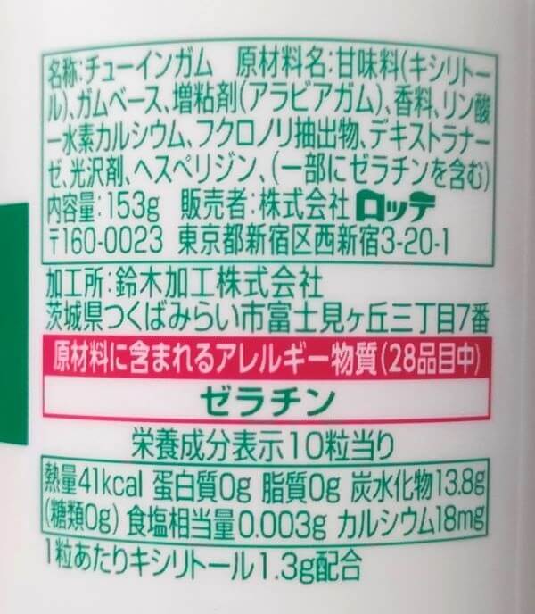 ロッテ 歯科専用キシリトールガムのボトル裏側アップ