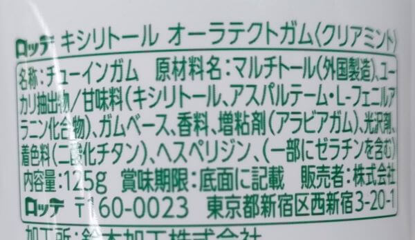 キシリトール100％でないガムの原材料表示
