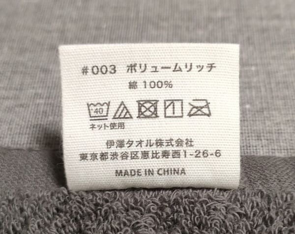 タオル研究所のボリュームリッチフェイスタオルの素材タグ