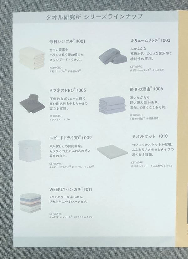 タオル研究所のパンフレットのシリーズ紹介