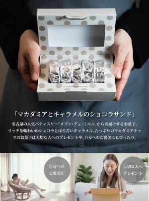メゾンデュミエルのキャラメルサンドが箱に入った状態