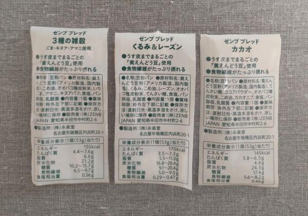 ゼンブ ブレッド 3種類の原材料名と栄養成分表示