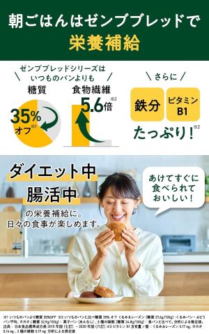ゼンブブレッドの特徴