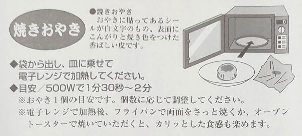 信寿食おやきに同梱されていた調理方法の説明書