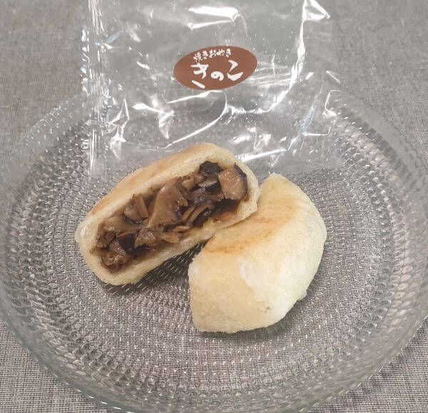信寿食おやきの「きのこ」を割ってお皿に載せた状態