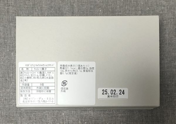 メゾンデュミエル キャラメルサンドの箱裏