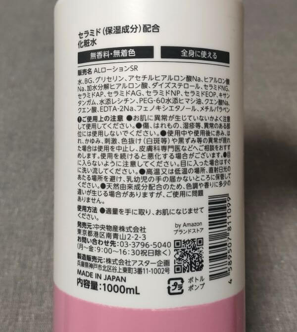 by Amazon セラミド化粧水の容器裏面