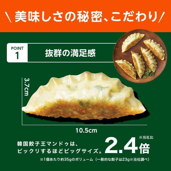 bibigo 王マンドゥの特徴①
