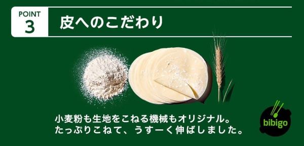bibigo 王マンドゥの特徴②