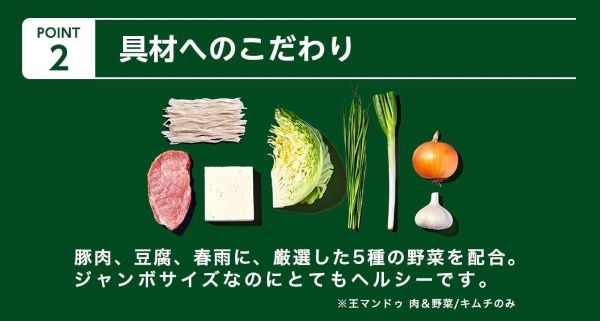 bibigo 王マンドゥの特徴➂