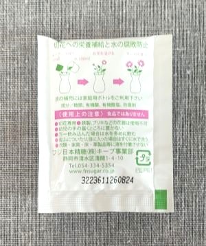 AND PLANTS お花の定期便の鮮度保持剤パッケージ裏面