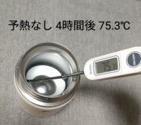 SANTECOスープジャーの保温効果実験➀の4時間後の温度計