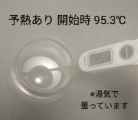SANTECOスープジャーの保温効果実験②の開始時の温度計
