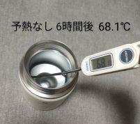 SANTECOスープジャーの保温効果実験➀の6時間後の温度計