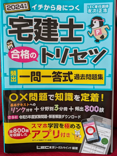 素人の私が5か月で宅建合格した方法、勉強の仕方やお薦め教材など体験