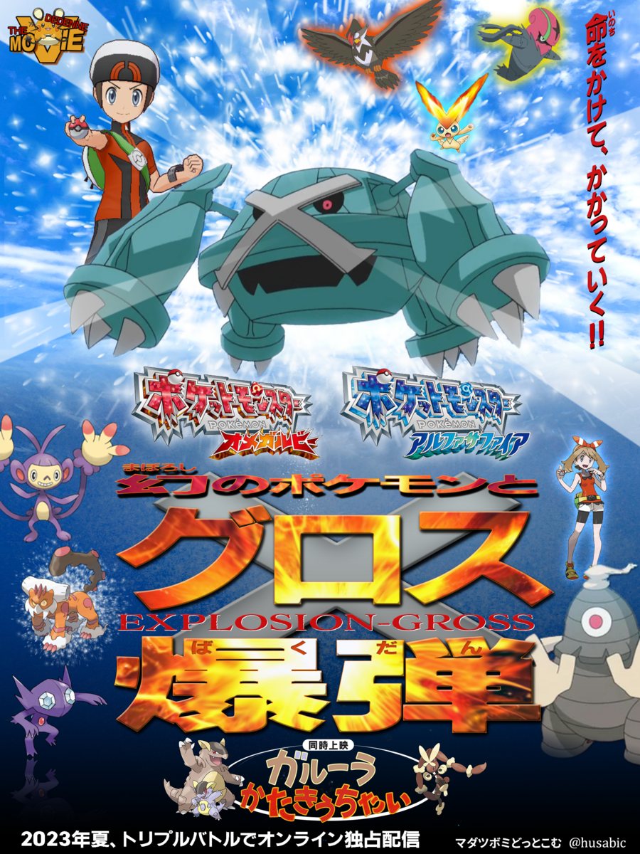 ポケットモンスター ルギア爆誕 & ミュウツーの逆襲 &ポケモン言えるかな？（2023年ポケモン映画感想】幻のポケモンとグロス爆弾  同時上映ガルーラかたきうちたい【トリプルフリー】 - マダツボミのいえき）
