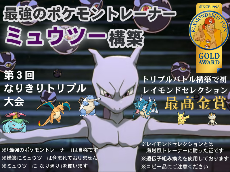 第3回なりきりトリプル大会】自称最強のポケモントレーナー