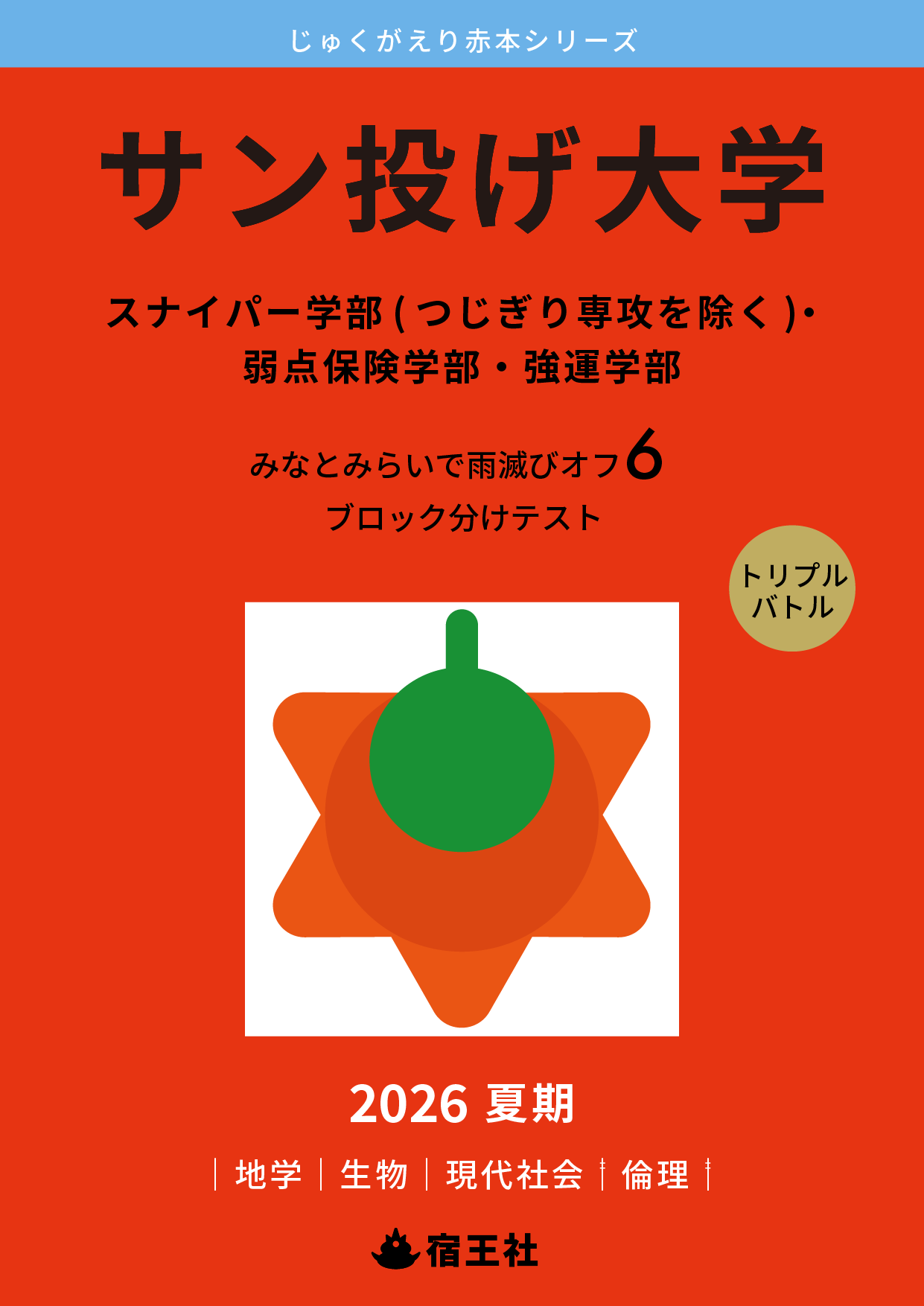 雨滅びオフ6】ブロック分けテスト問題と解答 - マダツボミのいえき