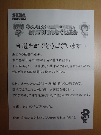 ａｎｙｔｉｍｅちくわぶ★サイン色紙当選