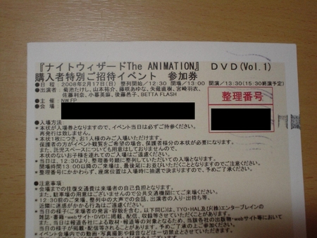 「ナイトウィザード The ANIMATION プレミアムイベント」参加券