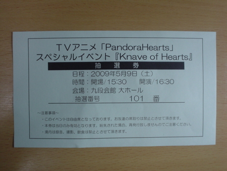 Knave of Hearts 抽選券