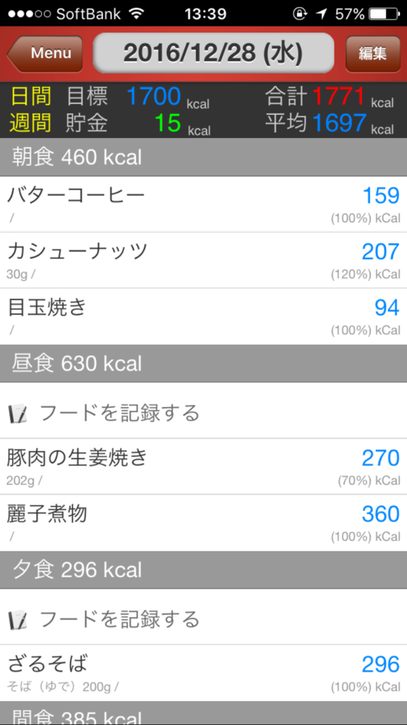 ランニングログ 心拍トレーニング7週目7 6日目 走れダイエットランナー