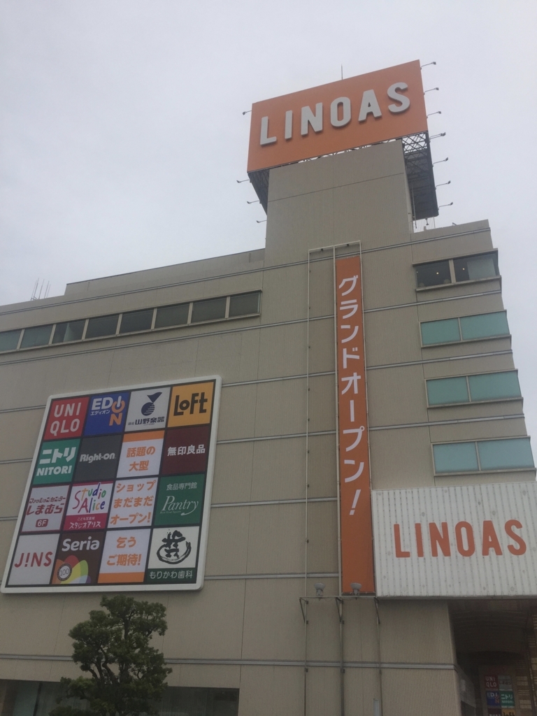 Linoas リノアス に行ってきました しまむらが ニトリが 八尾にできたよ 各階レポート 走れダイエットランナー Linoas リノアス に行ってきました しまむらが ニトリが 八尾にできたよ 各階レポート 走れダイエットランナー