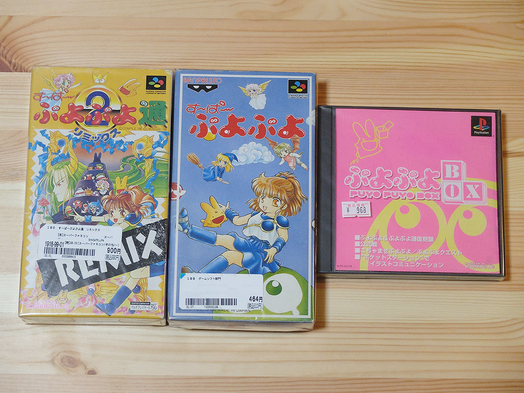 ぷよぷよ　SFC スーパーファミコン backend=imagemagick;version=1;