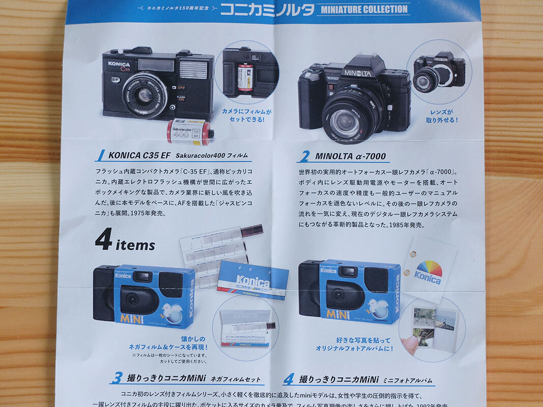 コニカミノルタの名機を再現したカプセルトイ「コニカミノルタ