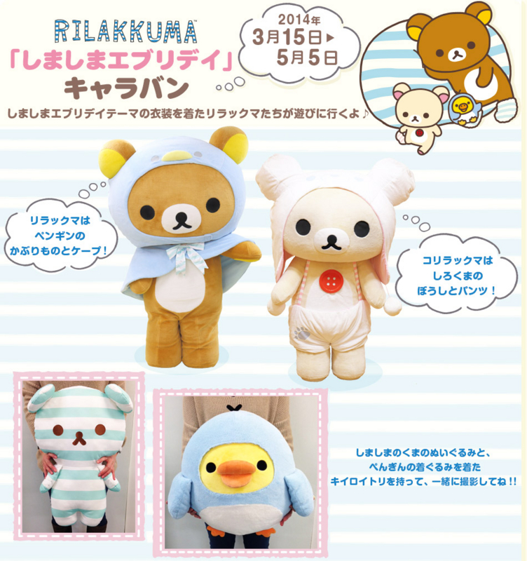 ストア限定　しましまエブリデイ　コリラックマ　あつめてぬいぐるみ　シロクマ ストア限定 しましまエブリデイ コリラックマ あつめて