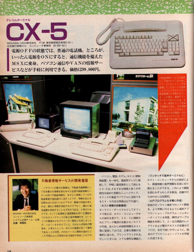 MSX互換機の世界（その5）三菱テレコムステーション - Lost Technology