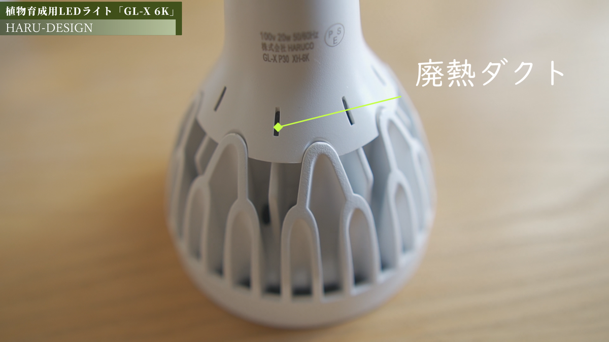 コスパ最強】植物育成用LEDライト「GL-X 6K」をご紹介！安い