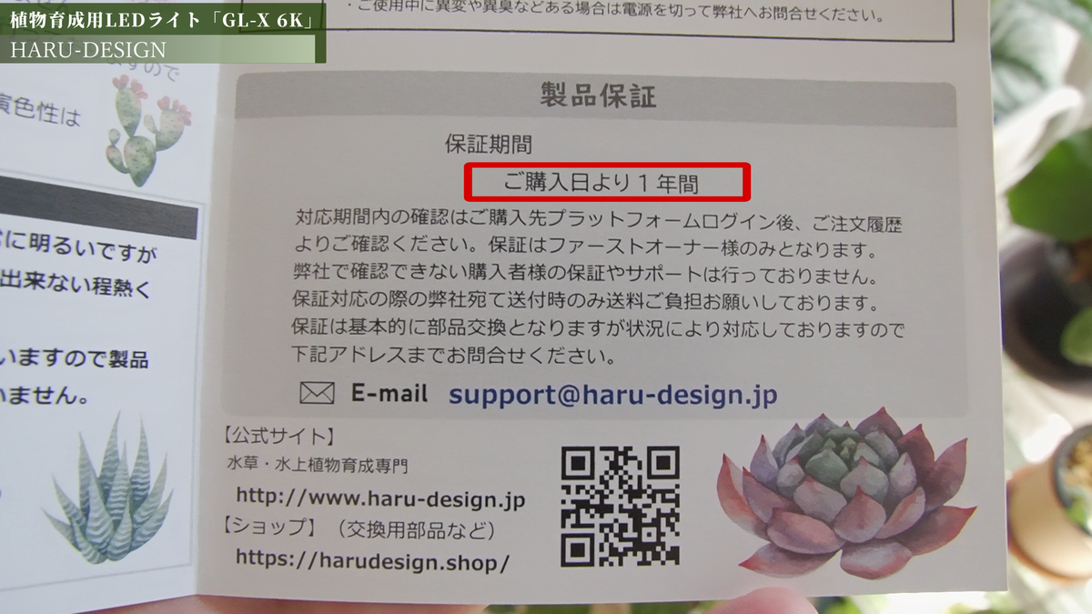 コスパ最強】植物育成用LEDライト「GL-X 6K」をご紹介！安い