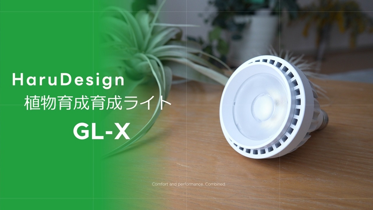 インテリアに映えるホワイトカラー植物育成ライト - RxFarm