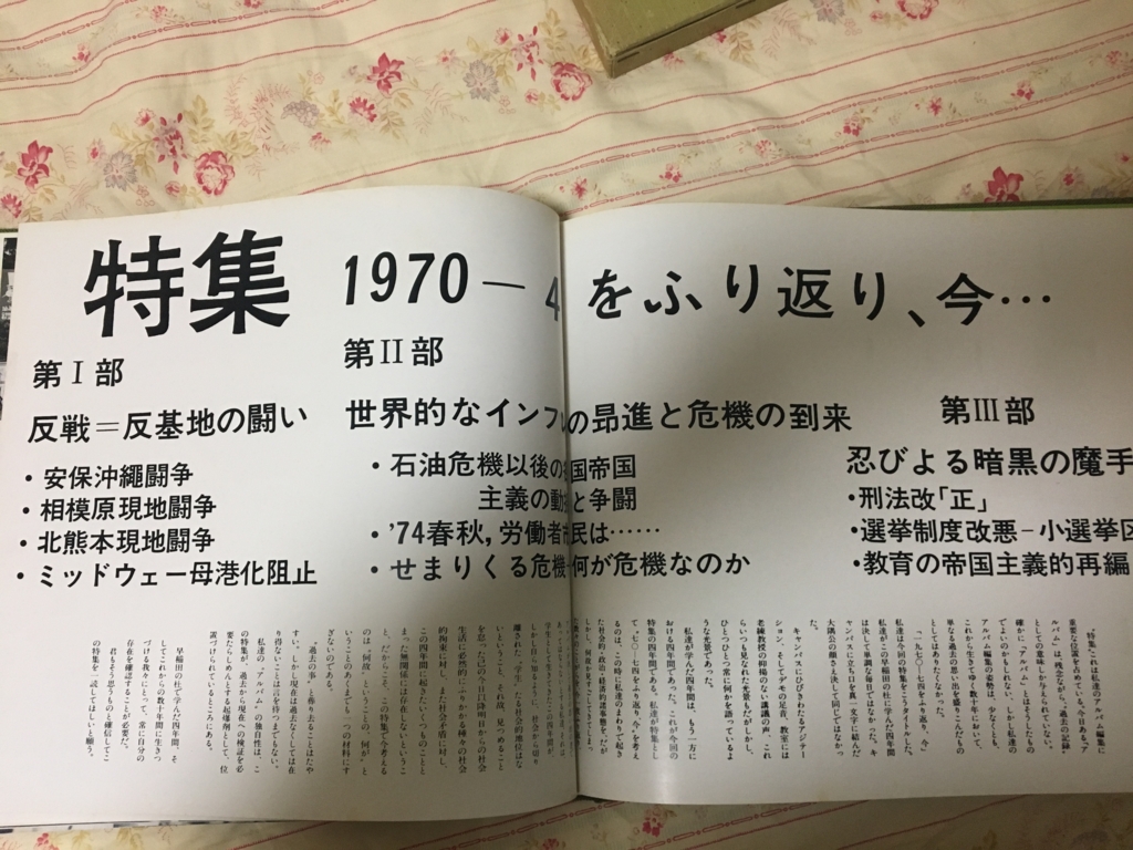早稲田 学生運動 島耕作 レザーを着て死ね
