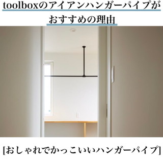 Toolboxのアイアンハンガーパイプがおすすめの理由 おしゃれでかっこいいハンガーパイプ Maelog