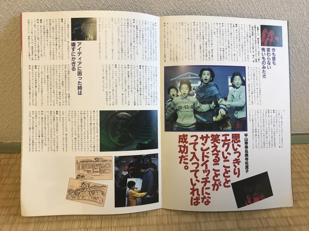 学校の怪談2について - まえがみのニンニンニン