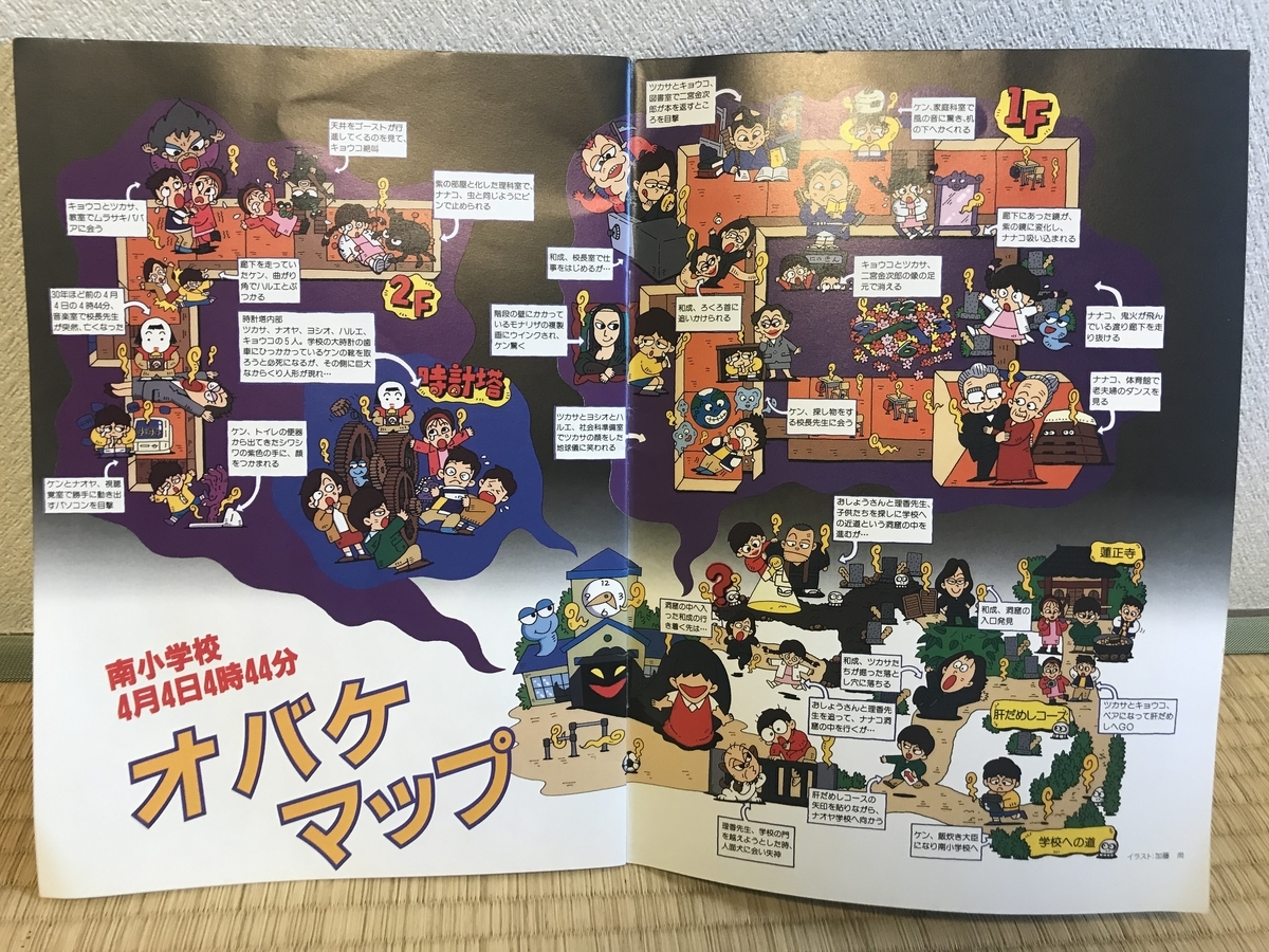 学校の怪談2について - まえがみのニンニンニン